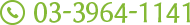 03-3964-1141