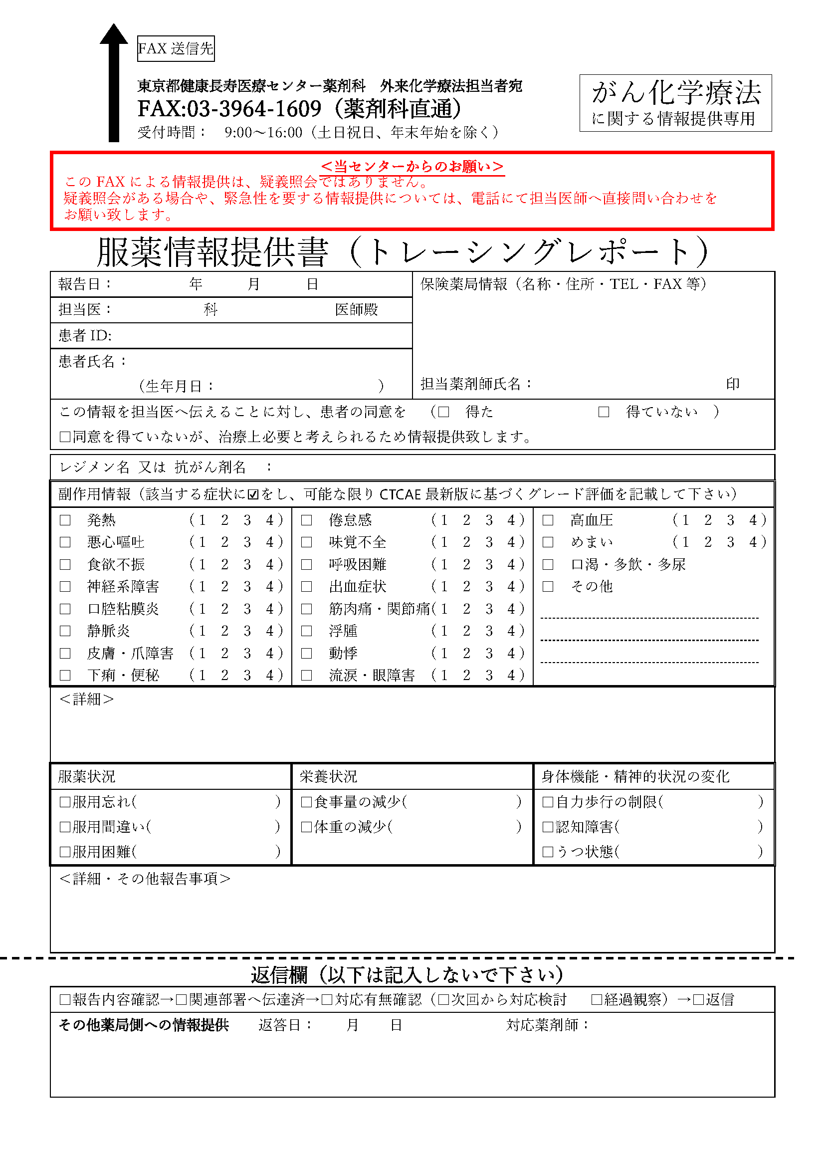 PDF完成版用連携充実加算トレーシングレポート20200720.png