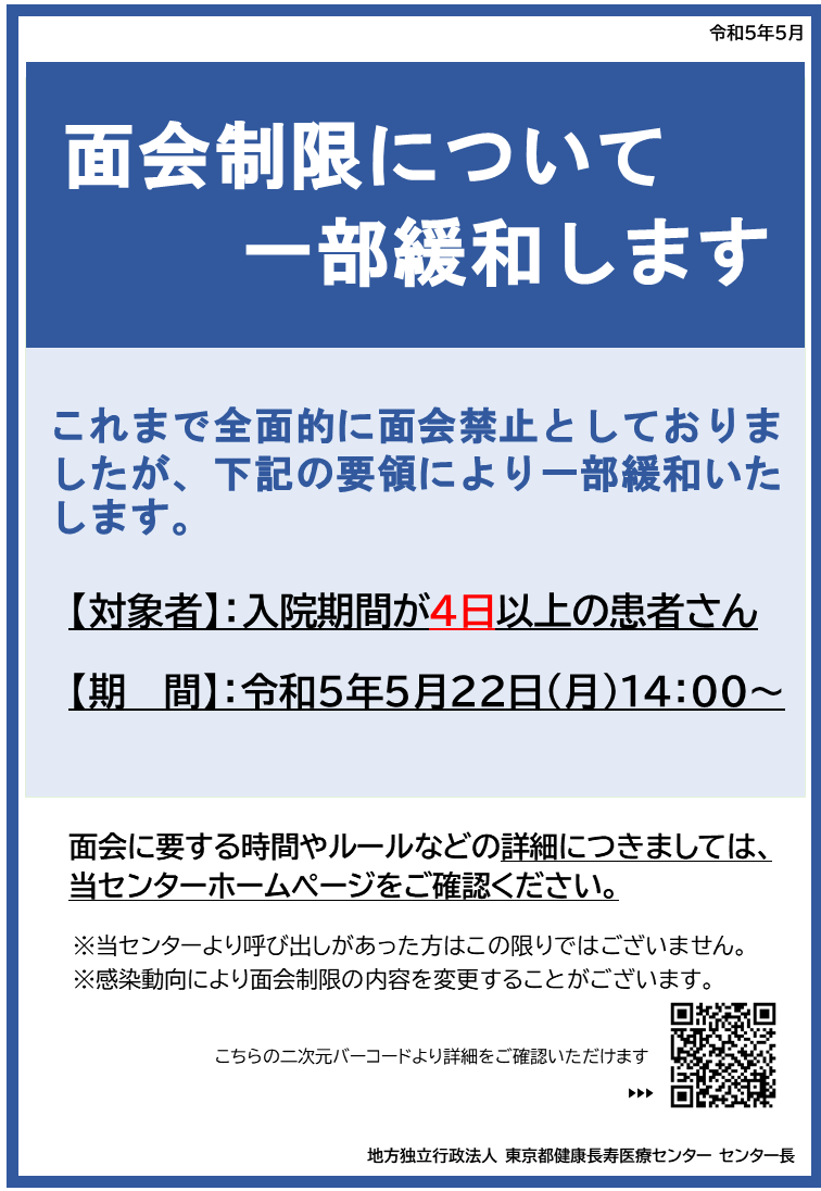 (案②)【紺】【面会制限一部緩和】2023.05.15~(HP用).png