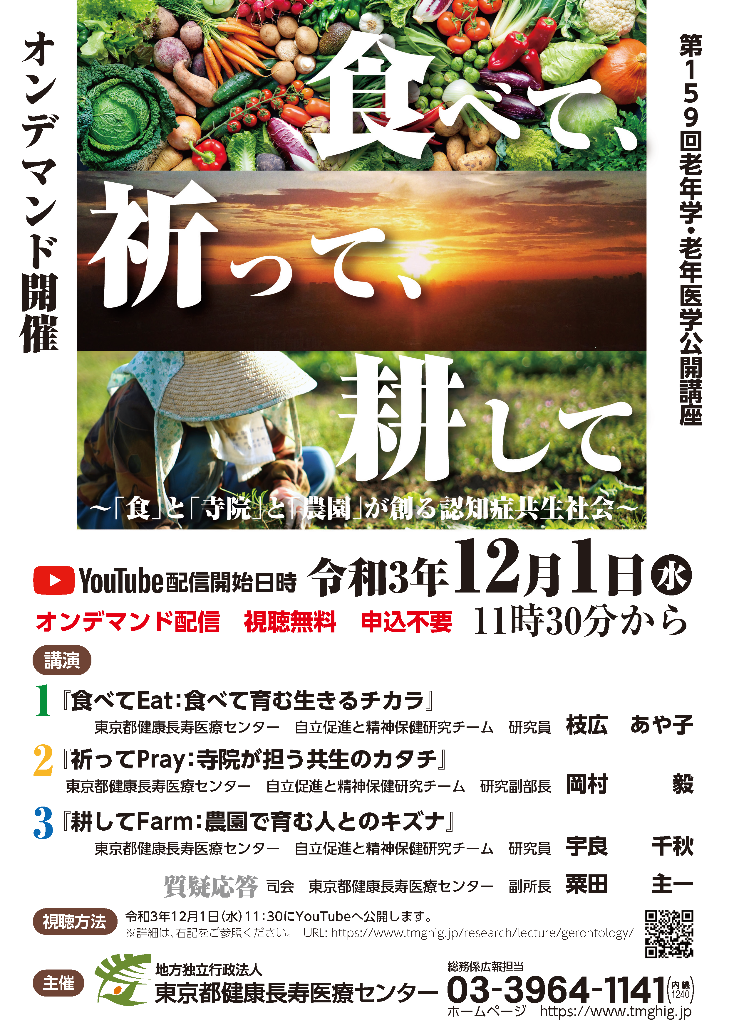 第159回裏老年学・老年医学公開講座TOP画像 (HP公開用)1.png