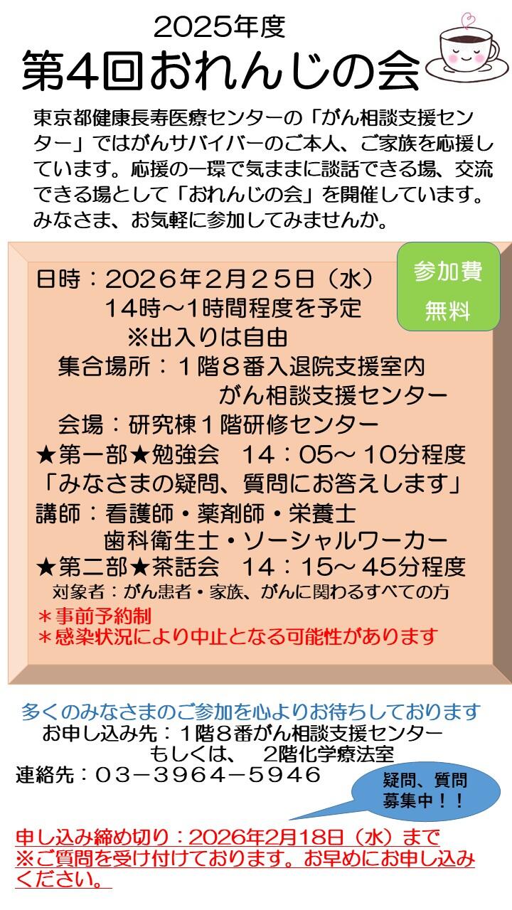 ポスター　おれんじの会　令和7年度第4回.jpg