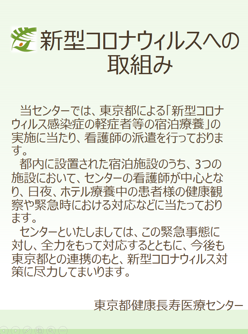 新型コロナウィルスへの取組み.png