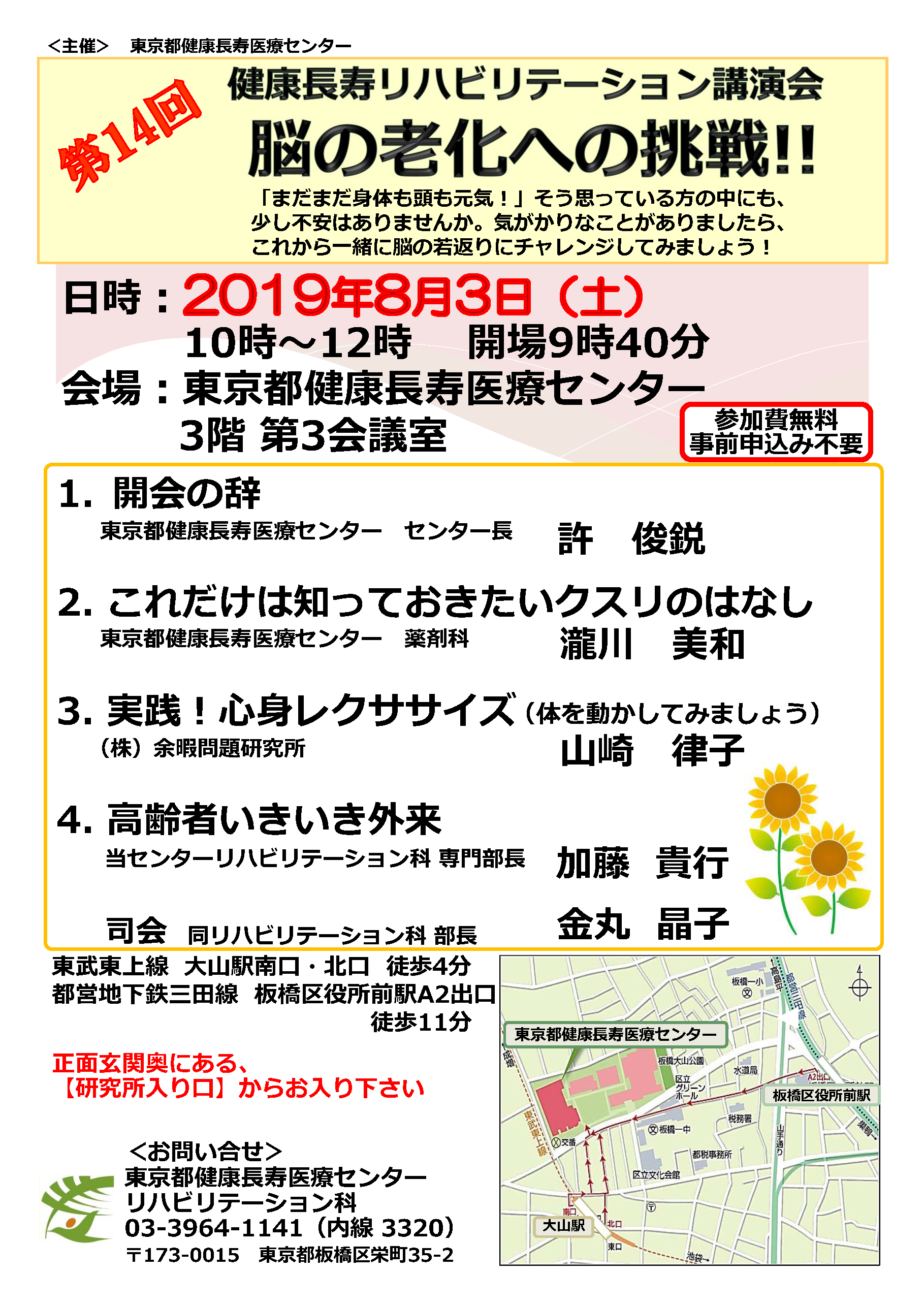 第14回講演会ポスター20190803完成版.png