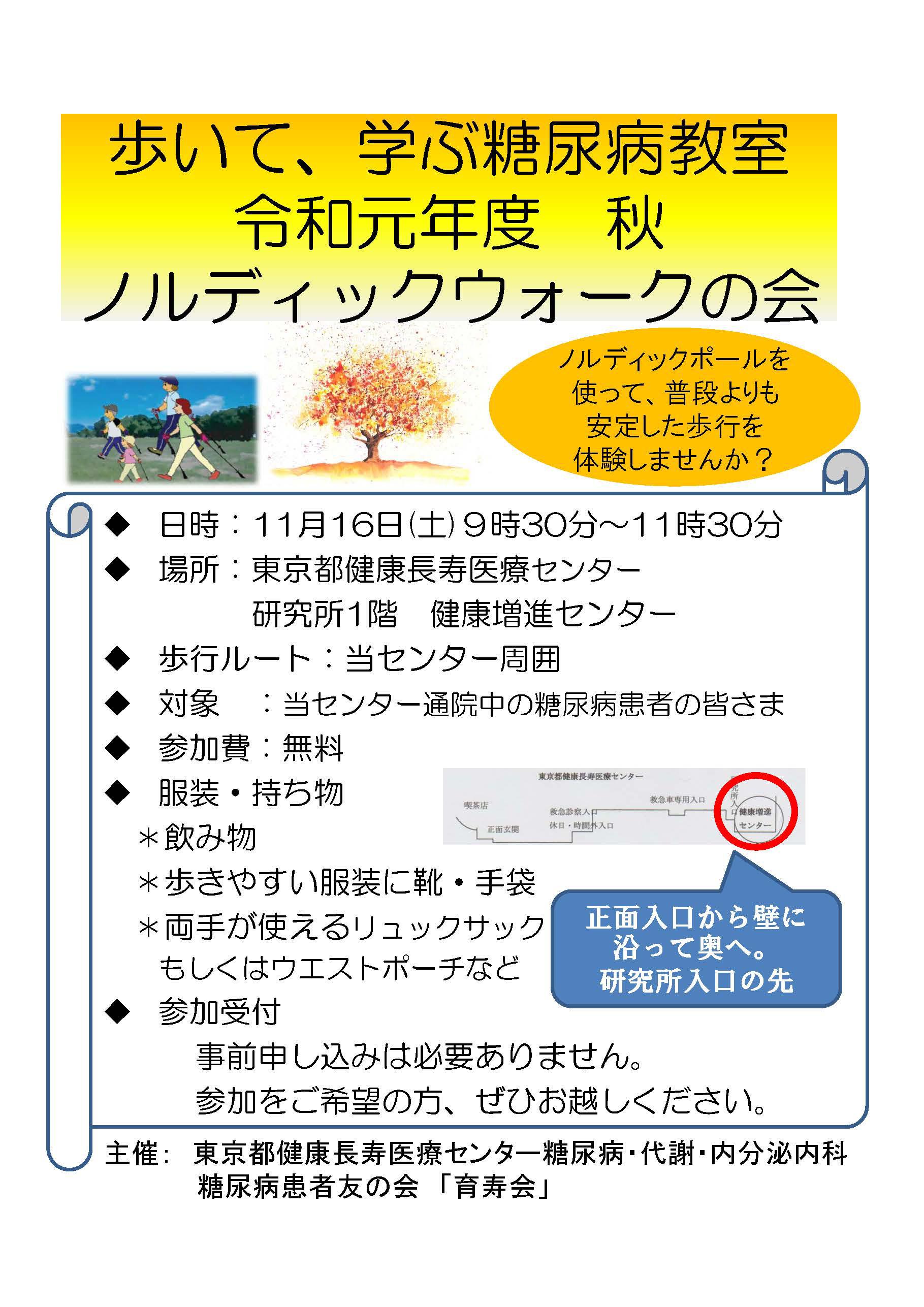 ノルディックウォークの会ポスター