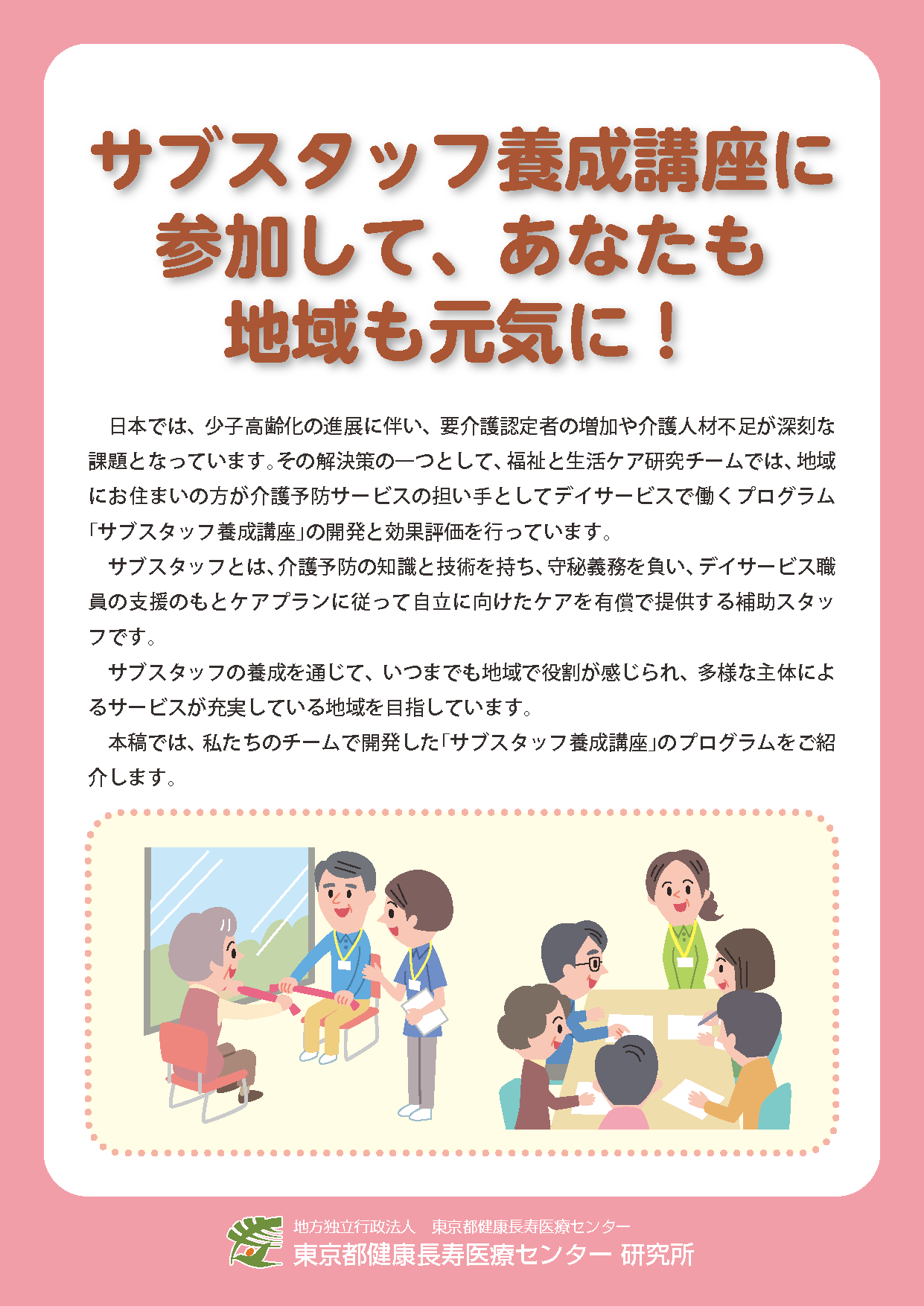 2211407_東京都健康長寿医療センター様_研究成果周知用パンフレットの印刷_web用_ページ_1.png