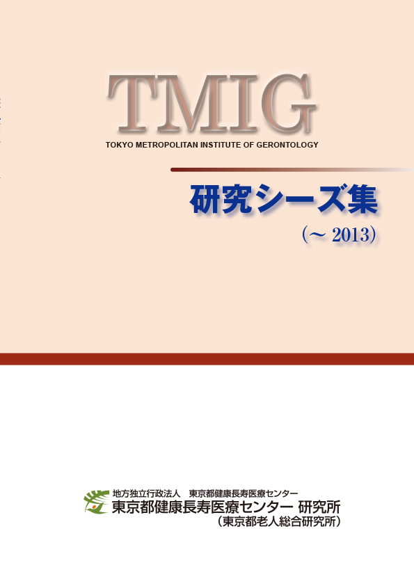 研究シーズ集（〜平成25年）