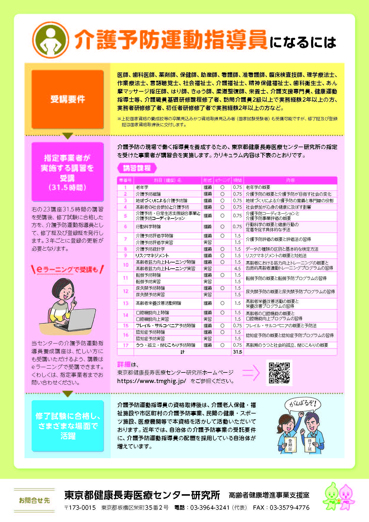介護予防運動指導員の資格をとりませんか_ページ_2