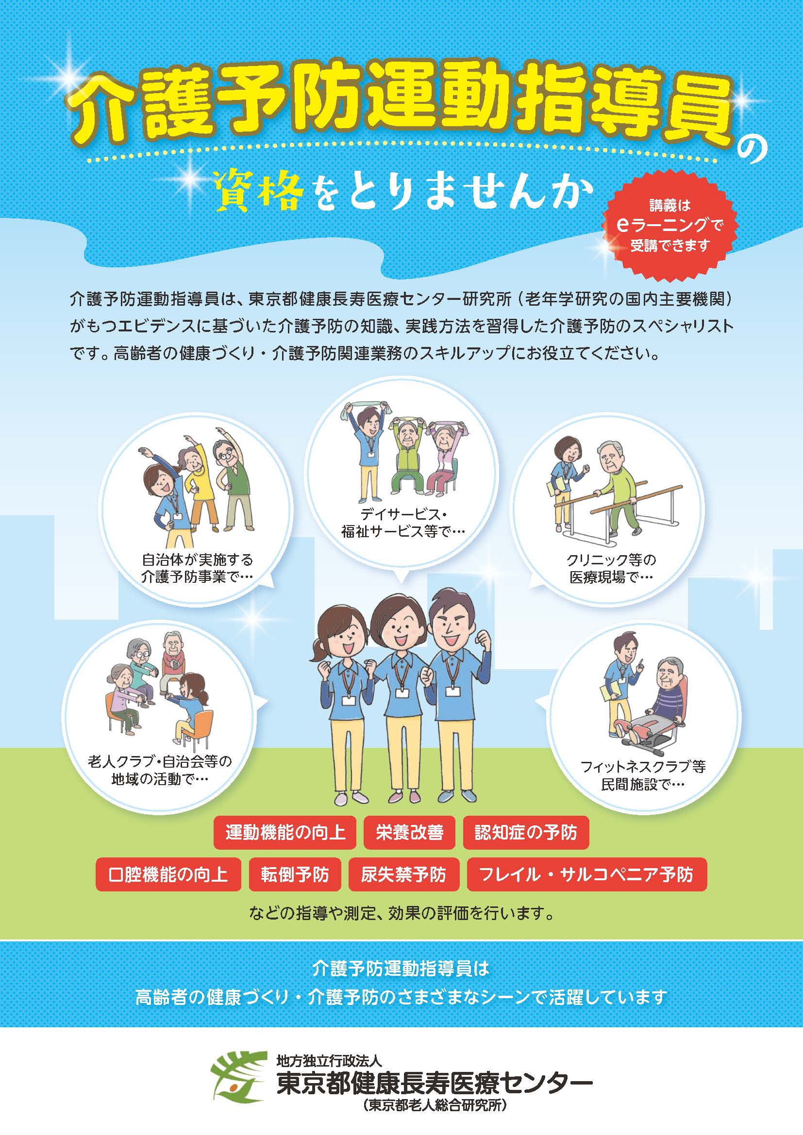 介護予防運動指導員の資格をとりませんか_ページ_1