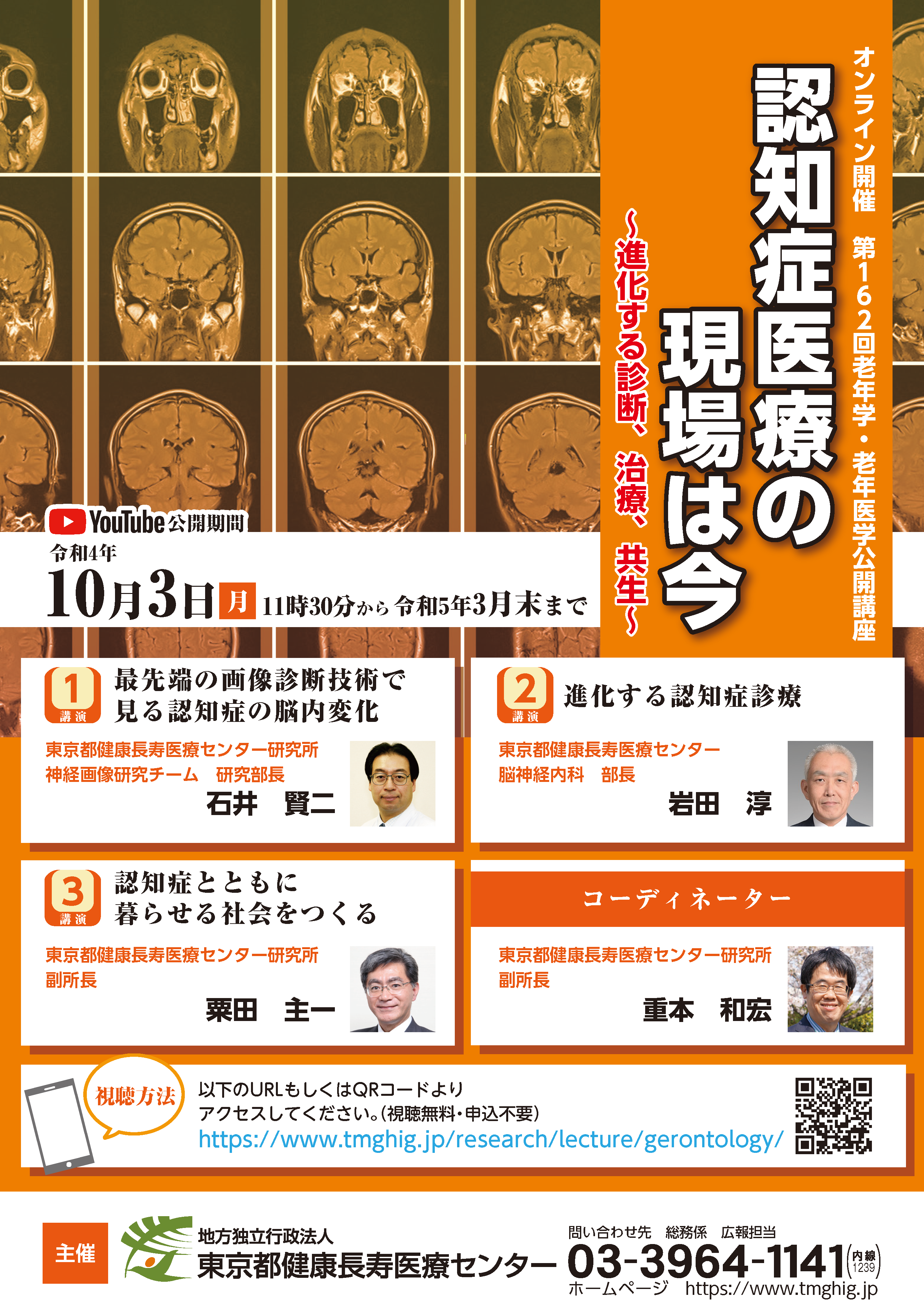 第162回老年学・老年医学公開講座.png