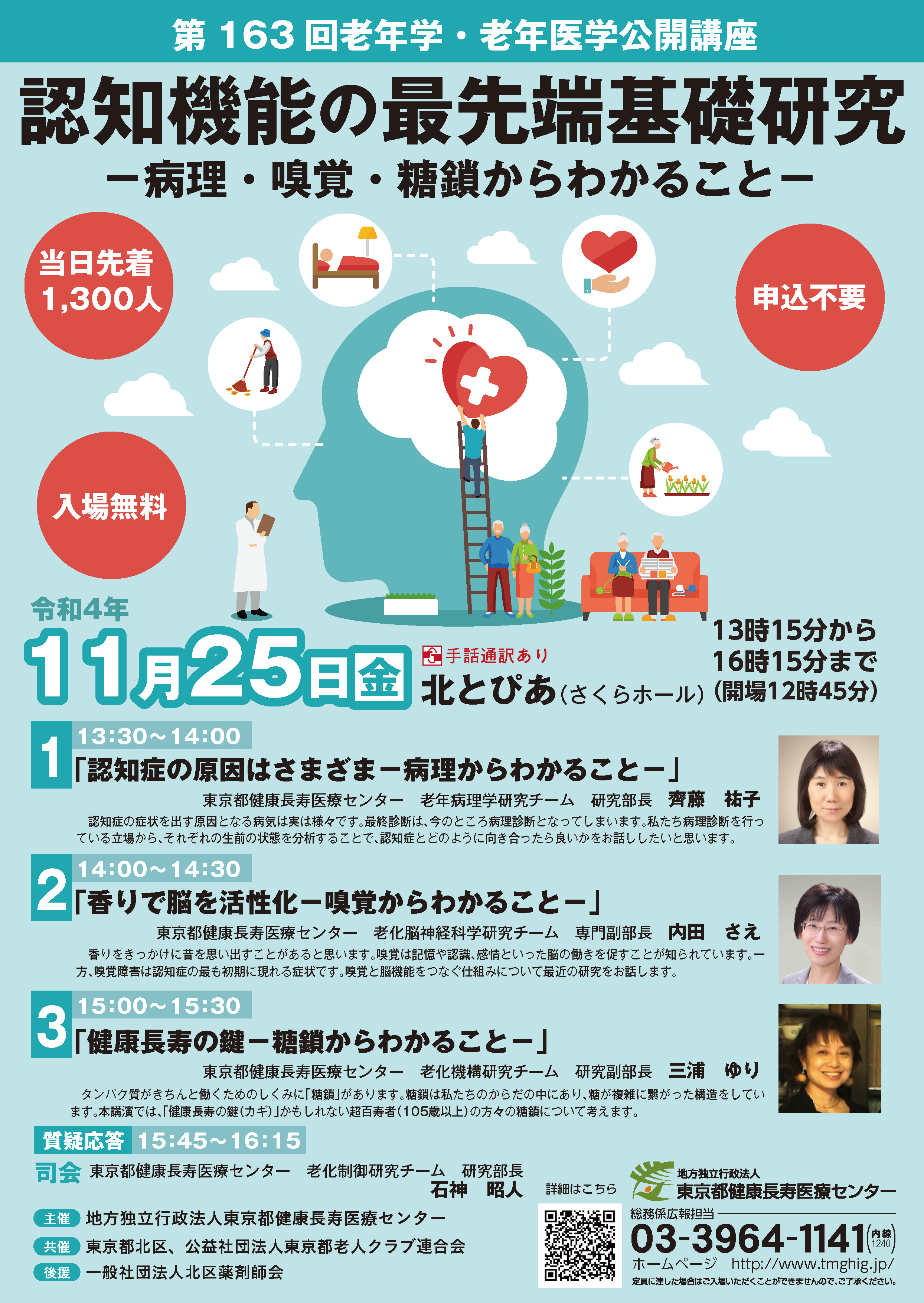 【HP掲載用画像】第163回老年学・老年医学公開講座チラシ_ページ_1.png