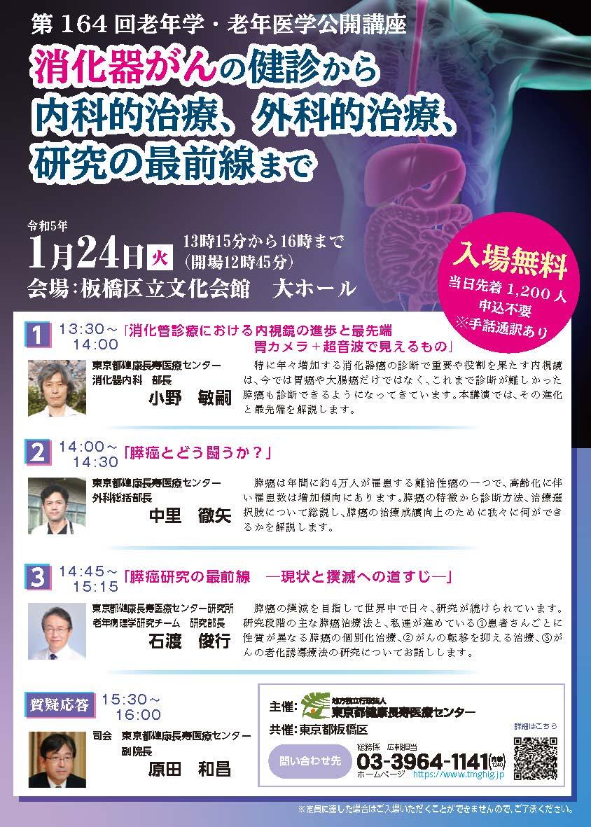 第164回老年学・老年医学公開講座_ページ_1.jpg