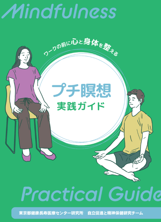 運動指導者向け「プチ瞑想実践ガイド」 と動画を作成しましたのサムネイル画像