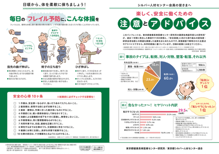 シルバー人材センター会員の「安全就業」のためのリーフレットを作成しましたのサムネイル画像